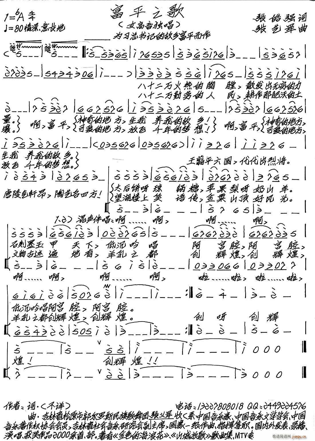 富平之歌（张皓强词 张艺军曲）简谱