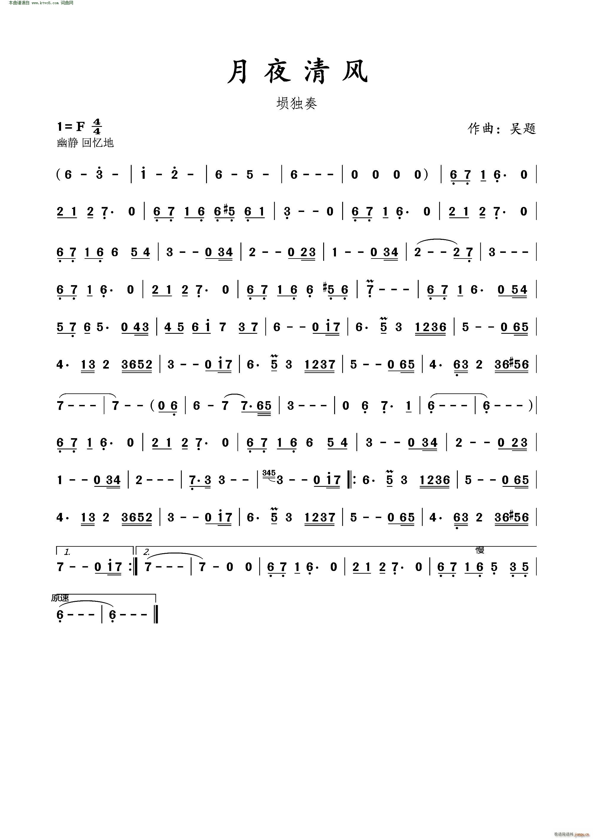 月夜清风简谱
