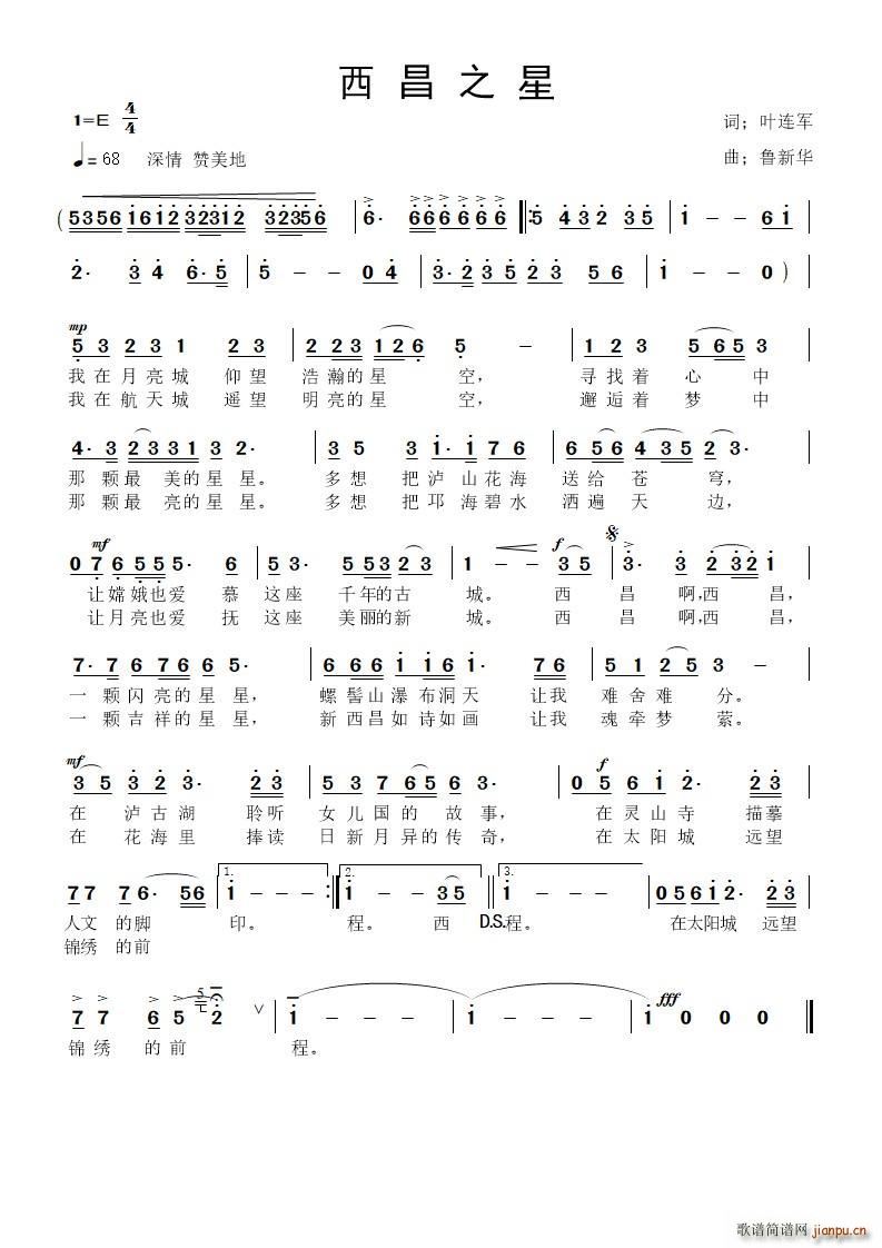 西昌之星简谱