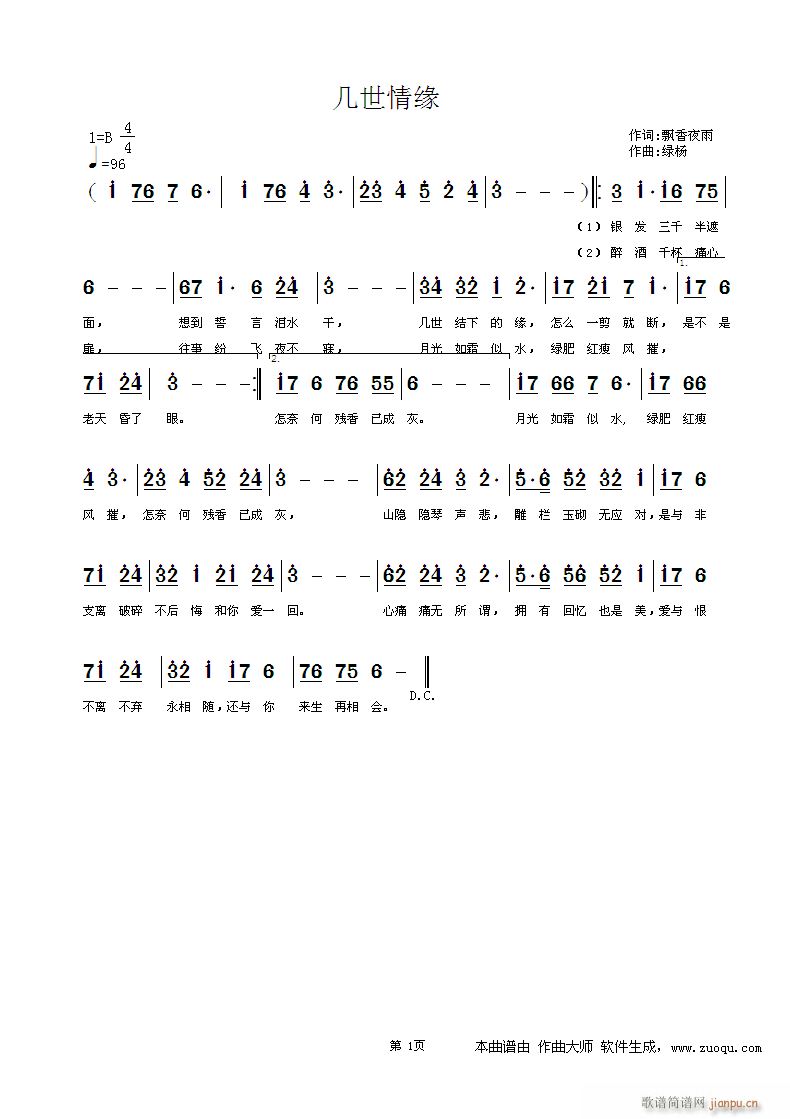 《几世情缘》词 飘香夜雨 曲 绿杨简谱