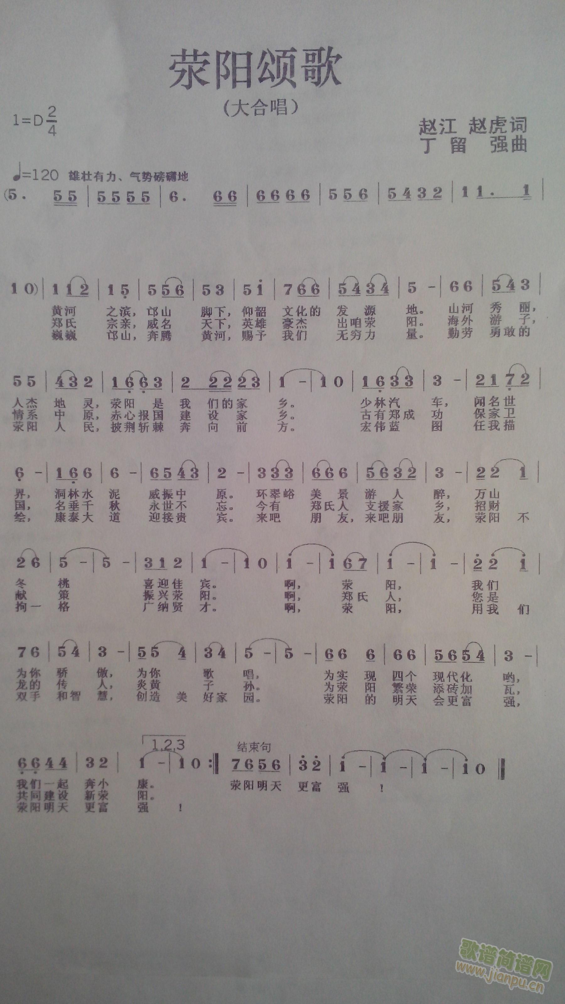 荥阳颂歌简谱