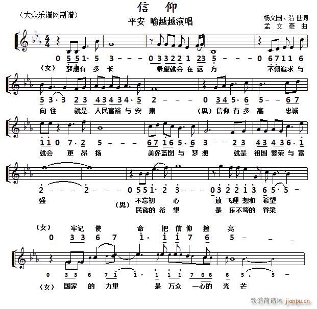 信仰（杨文国词 孟文豪曲、线）简谱