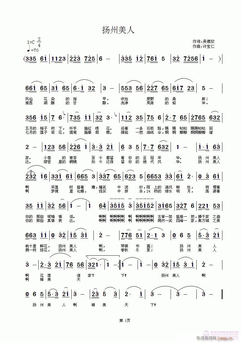 扬州美人 词吴德欣 曲许宝仁简谱