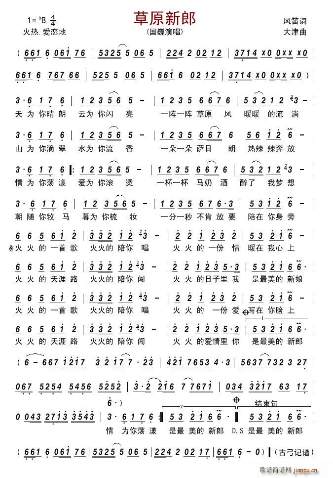 草原新郎简谱
