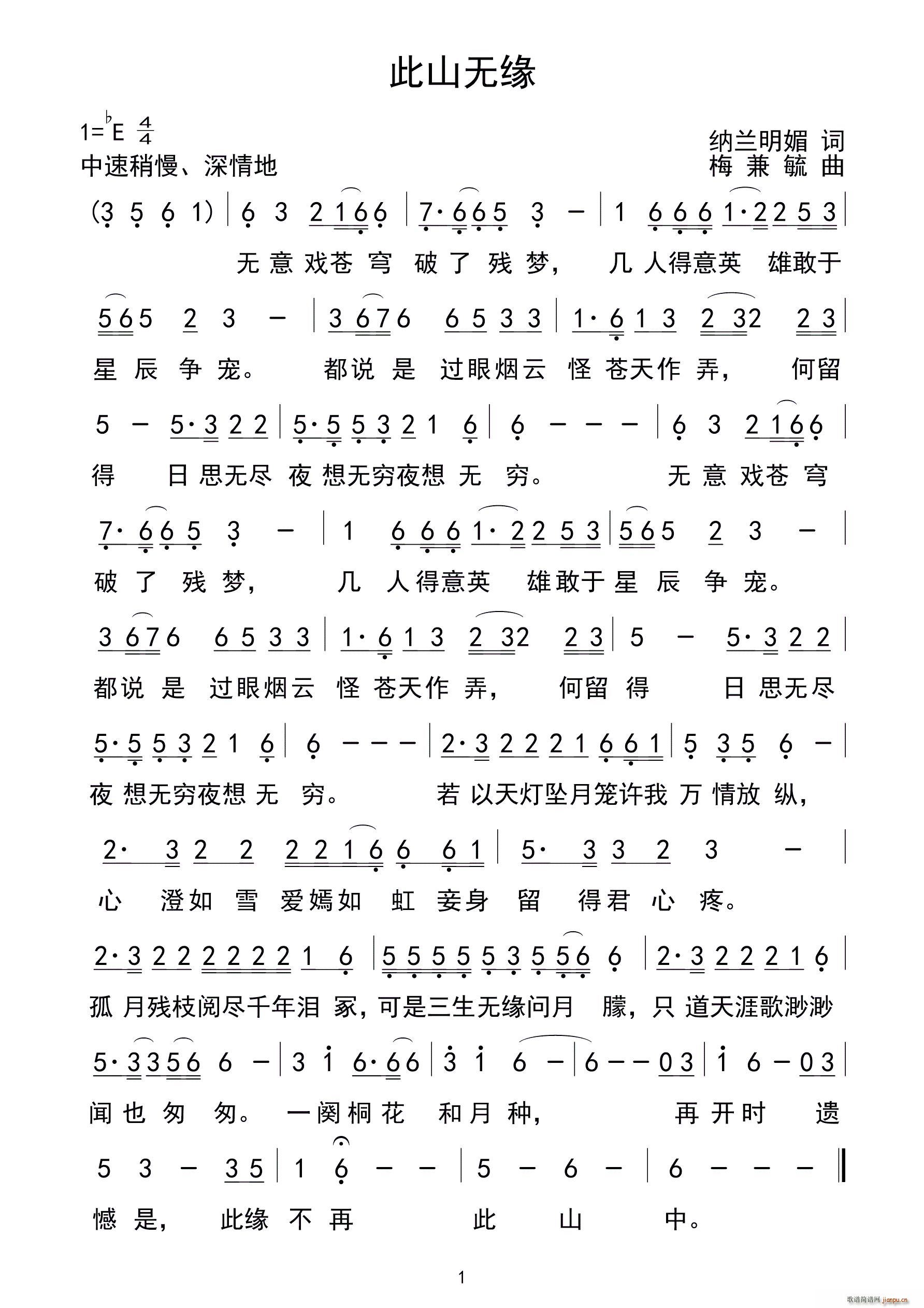 此山无缘（ 作曲）简谱