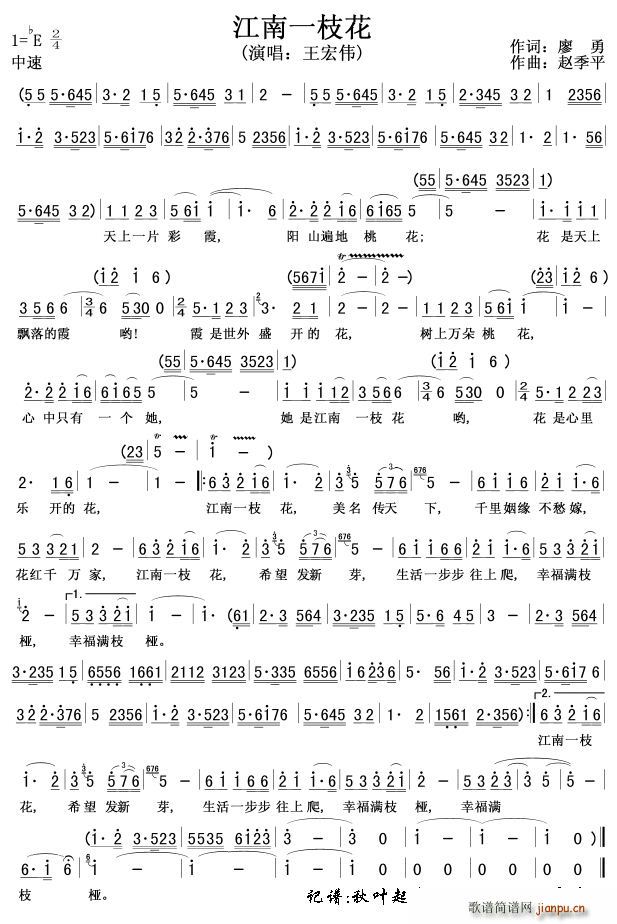 江南一枝简谱