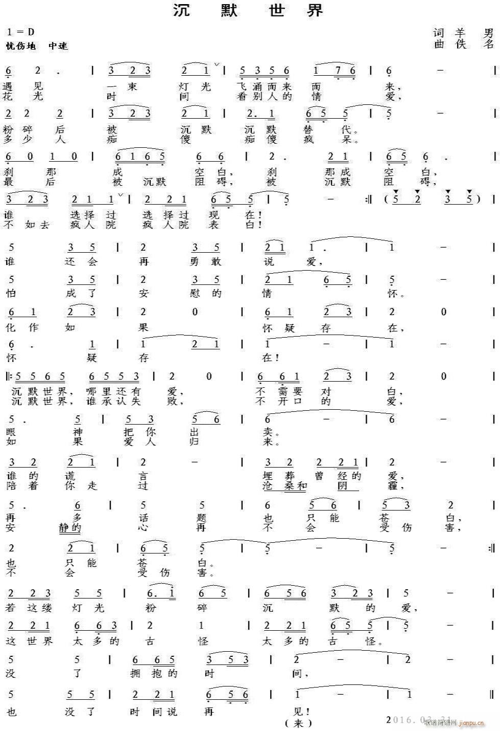 沉默世界简谱
