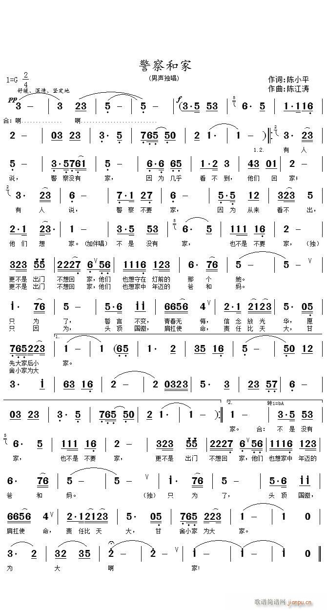 警察和家简谱