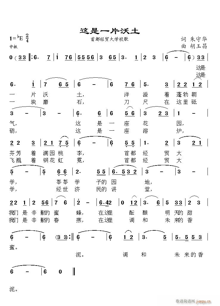 《一片沃土》朱守华词 曲简谱