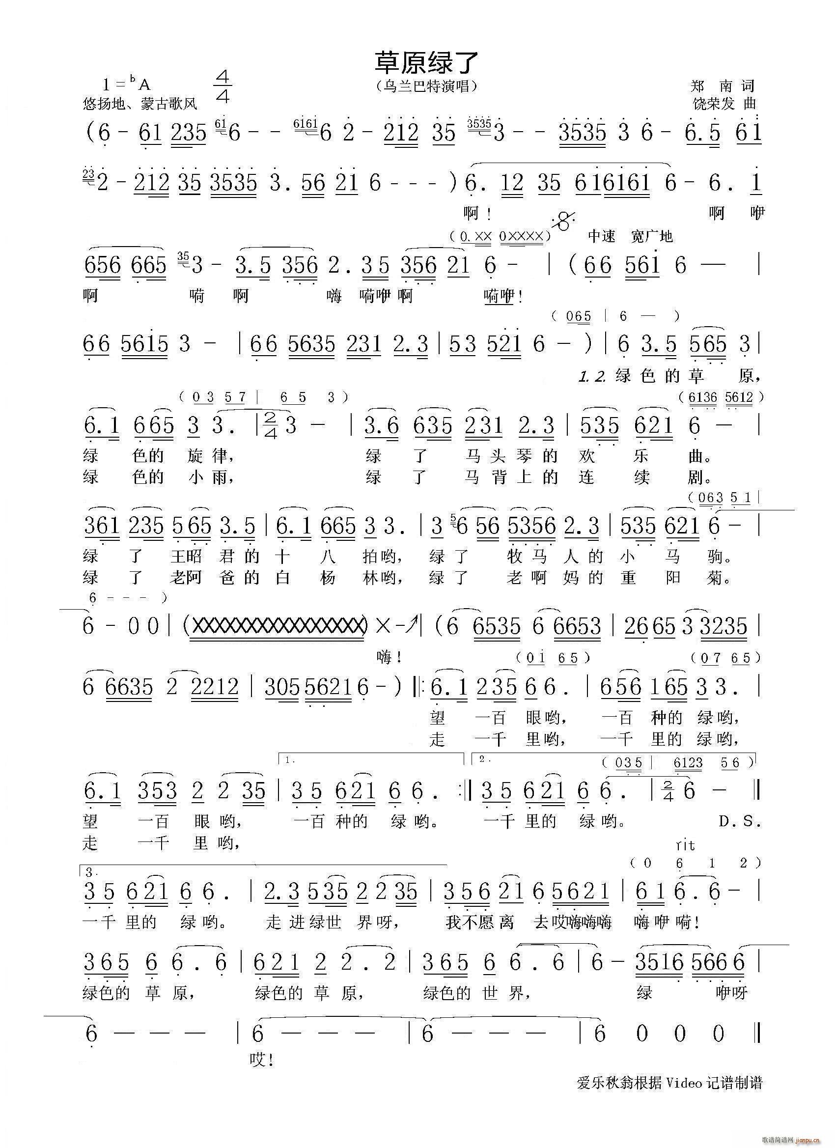 草原绿了（ 蒙古民歌风 ）简谱