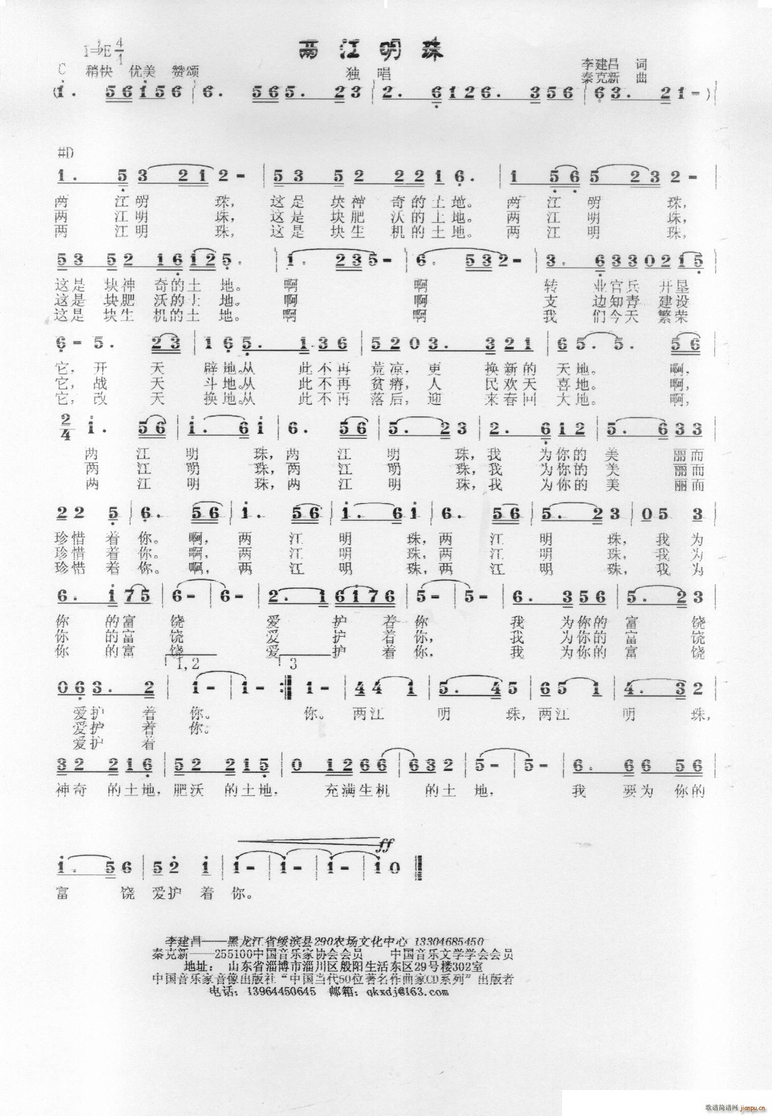 两江明珠简谱