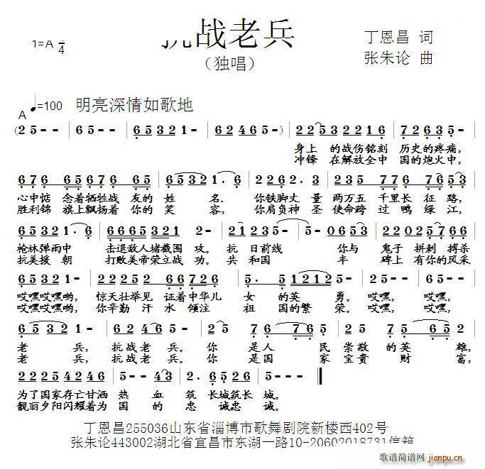 抗战老兵（丁恩昌词 曲）简谱