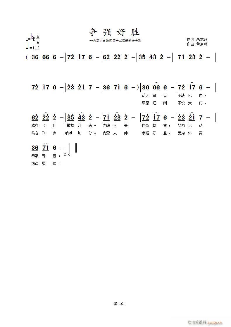 《争强好胜》朱志旺词 曲简谱