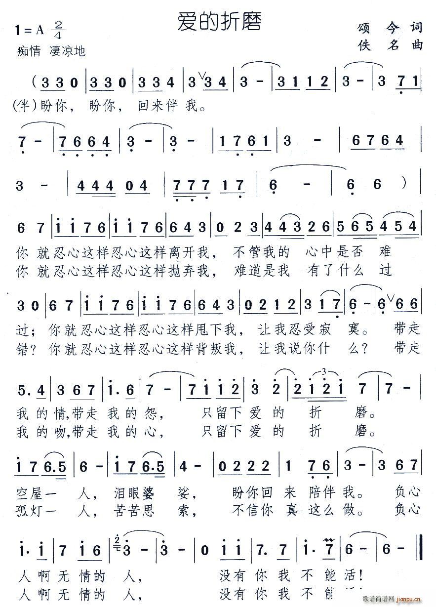 爱的折磨简谱