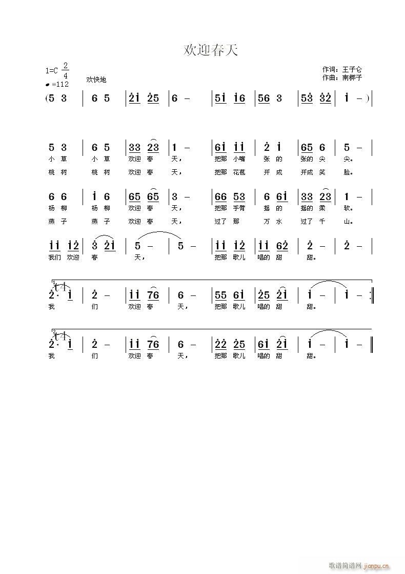 《欢迎春天》王子仑词 曲简谱