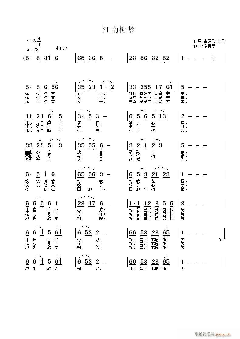 《江南梅梦》雪芬飞 亦飞词 曲简谱