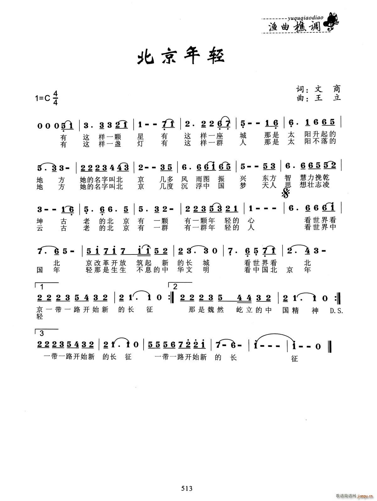 北京年轻简谱