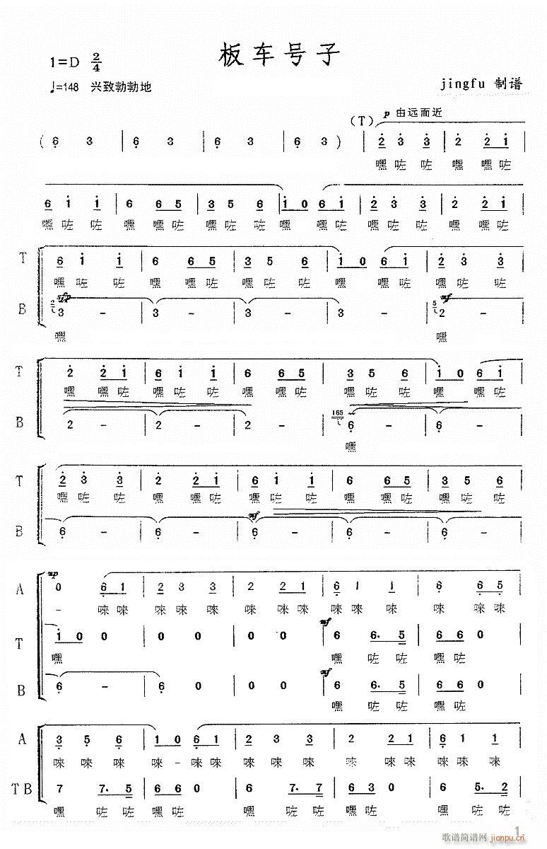 板车号子简谱