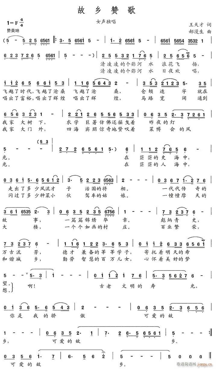 故乡赞歌简谱