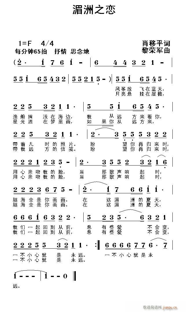 湄洲之恋（肖移平词 曲）简谱