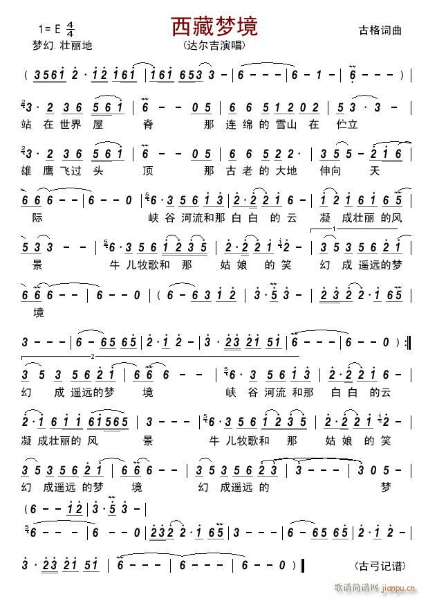 西藏梦境简谱