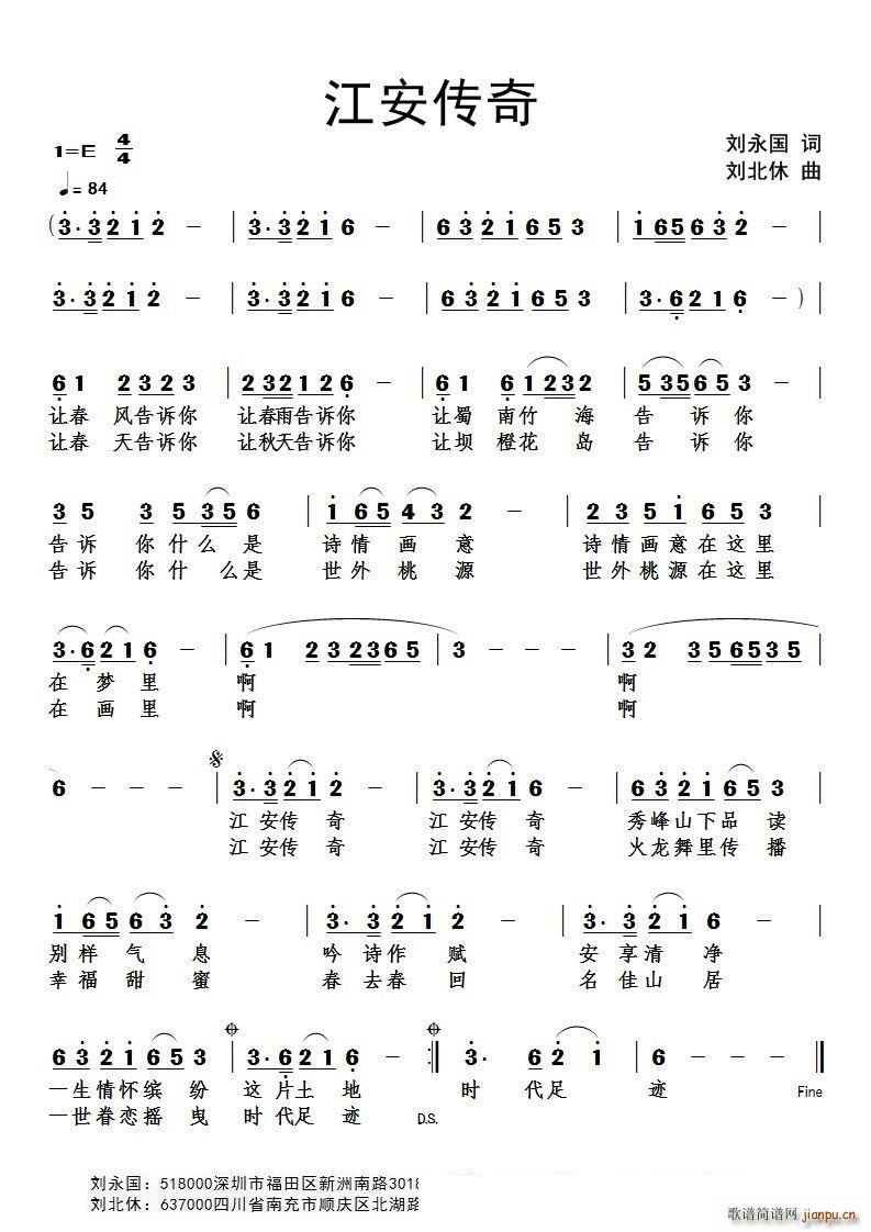 江安传奇简谱