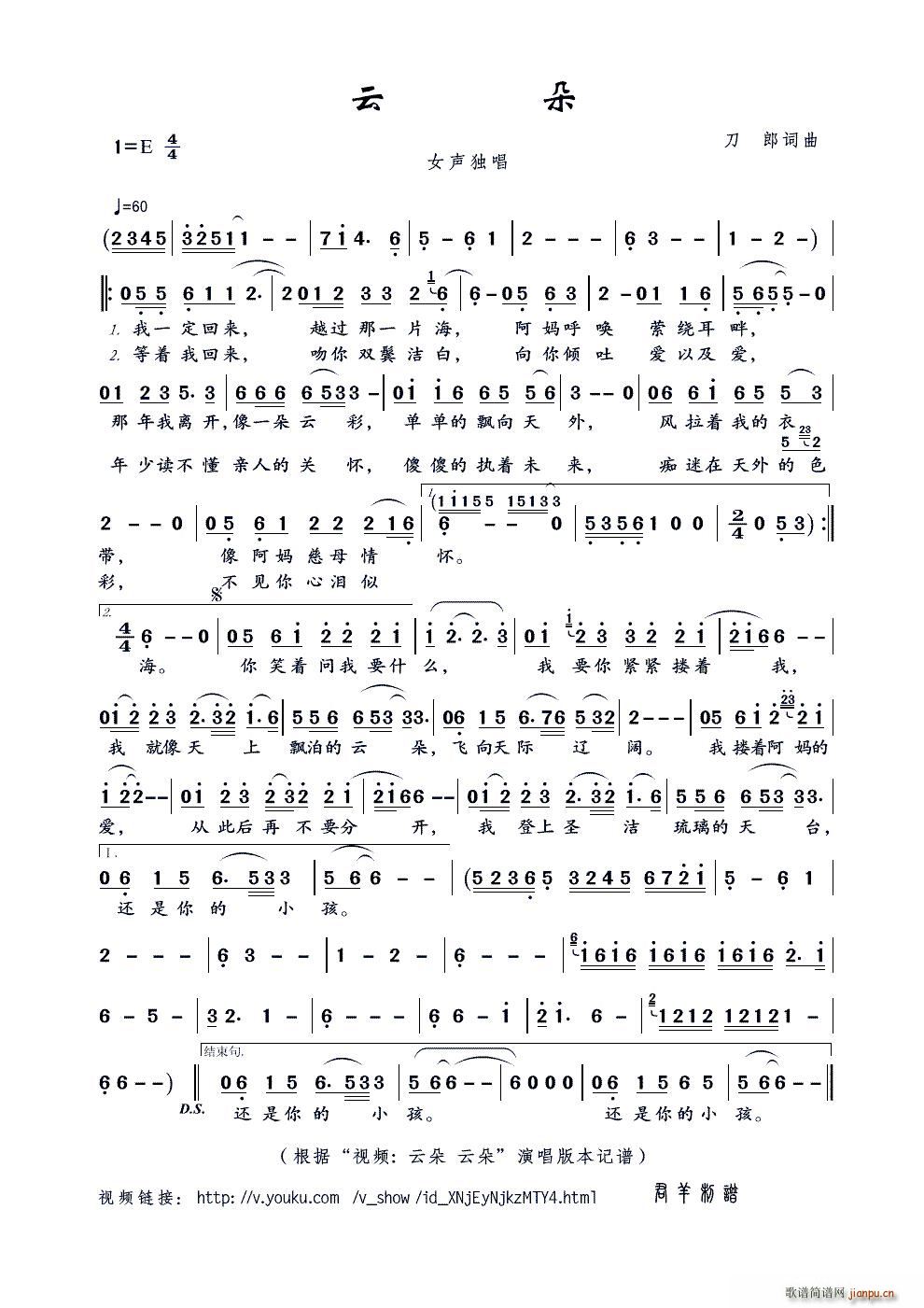 （刀郎词曲）简谱