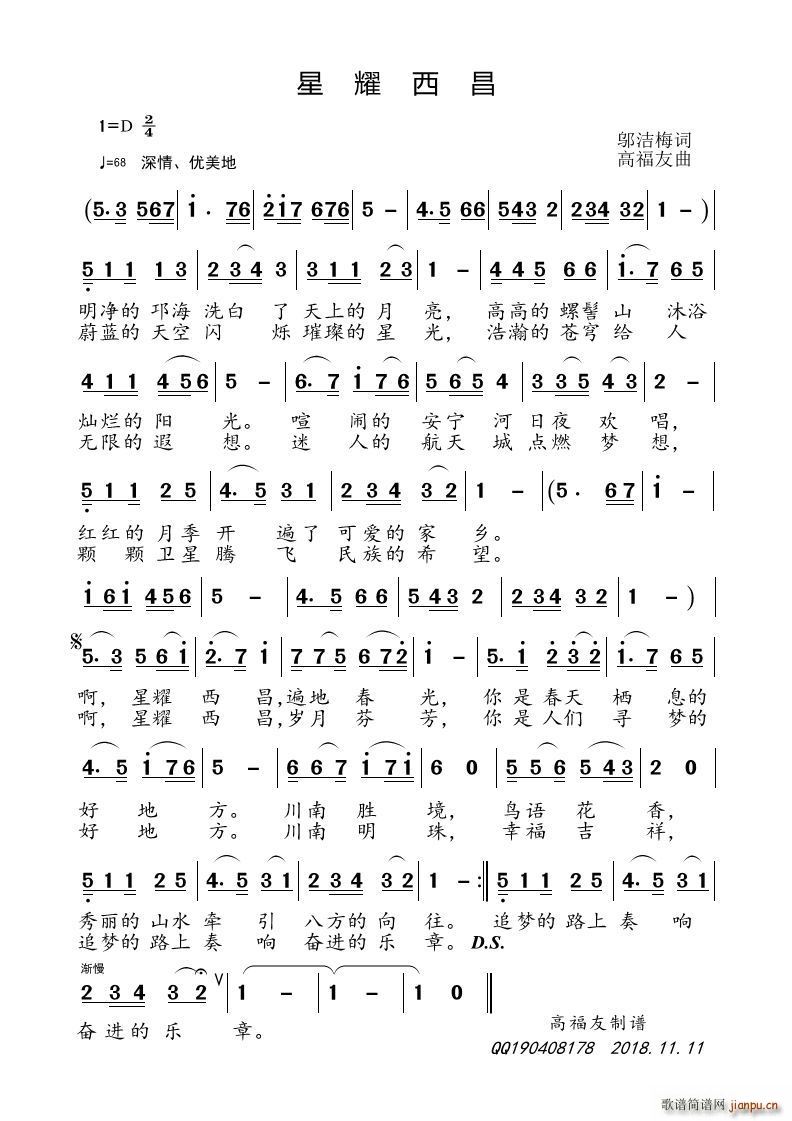 星耀西昌简谱
