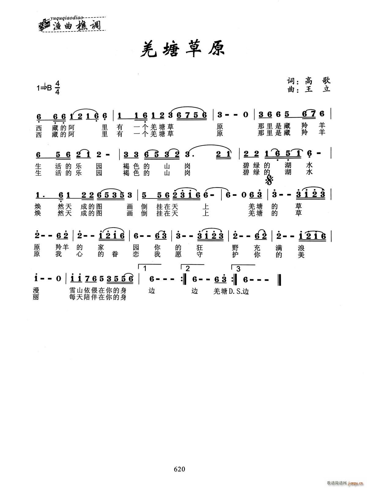 羌塘草原简谱