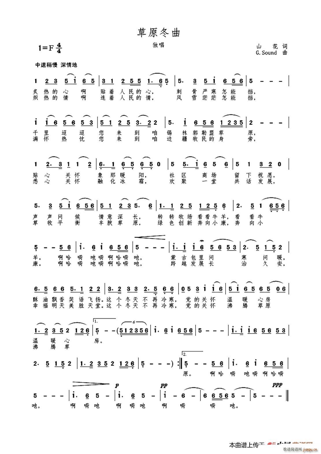 草原冬曲（女声独唱）简谱