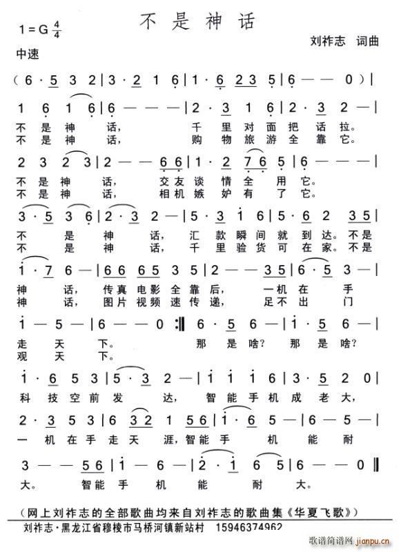 不是神话（词曲 ）简谱