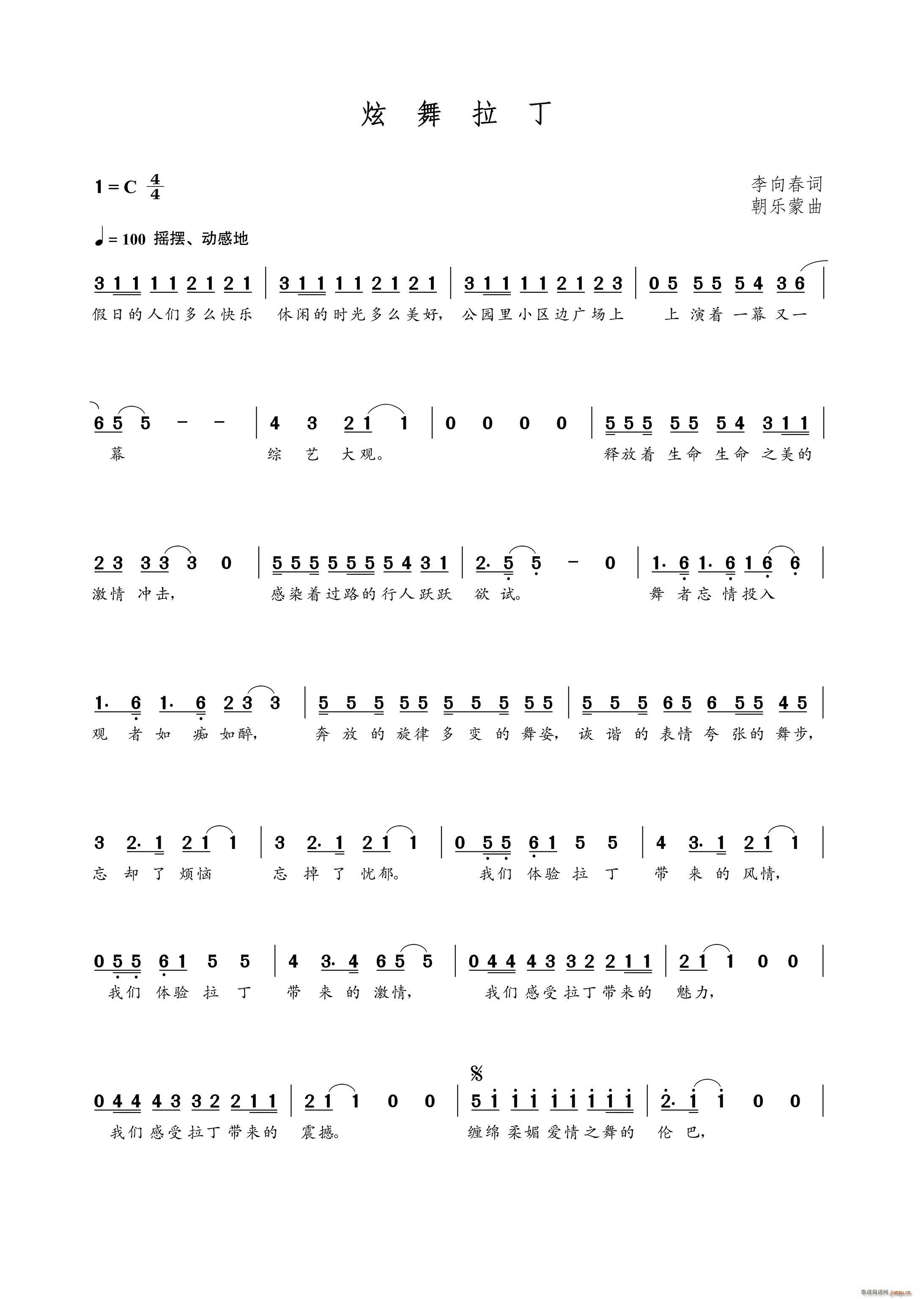 炫舞拉丁（李向春词 曲）简谱
