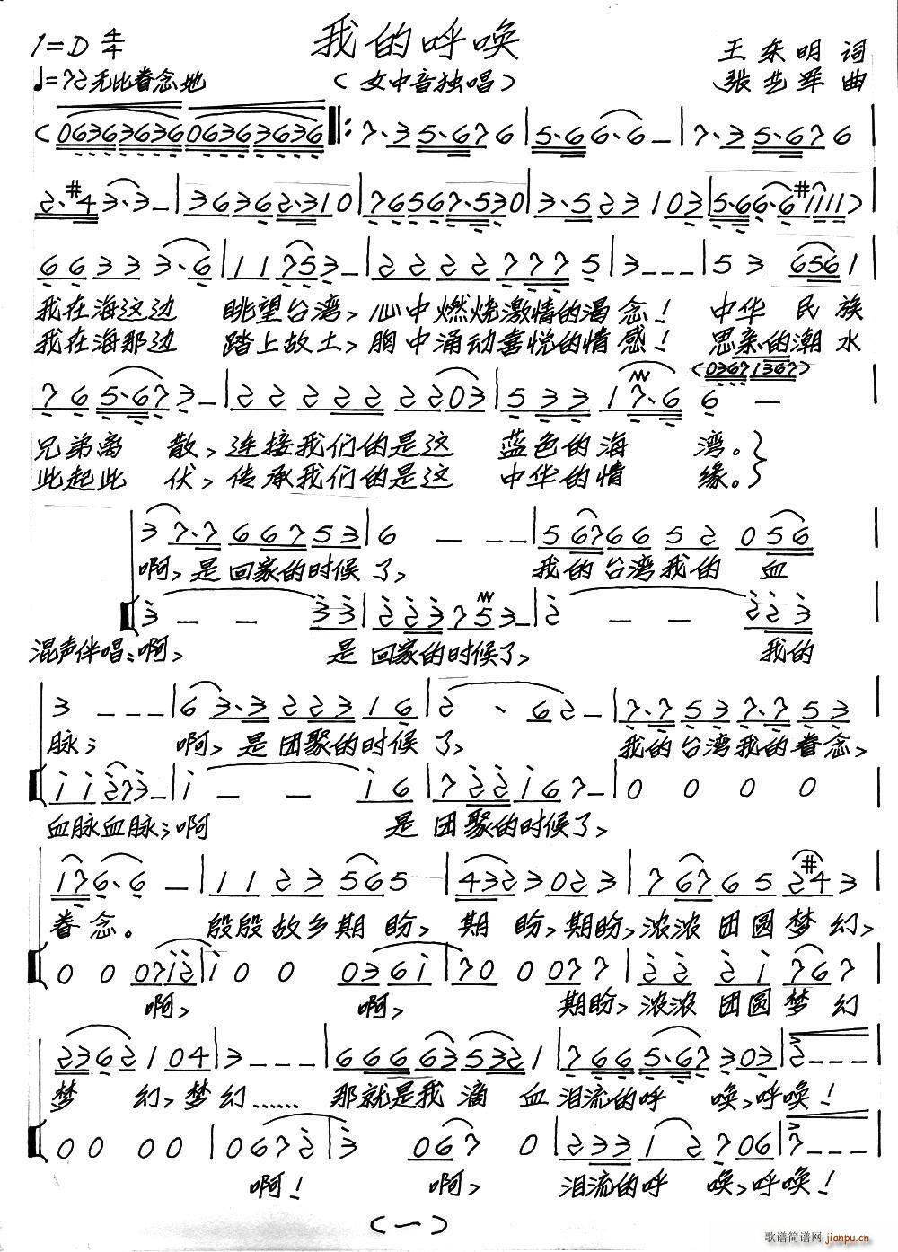 我的呼唤简谱