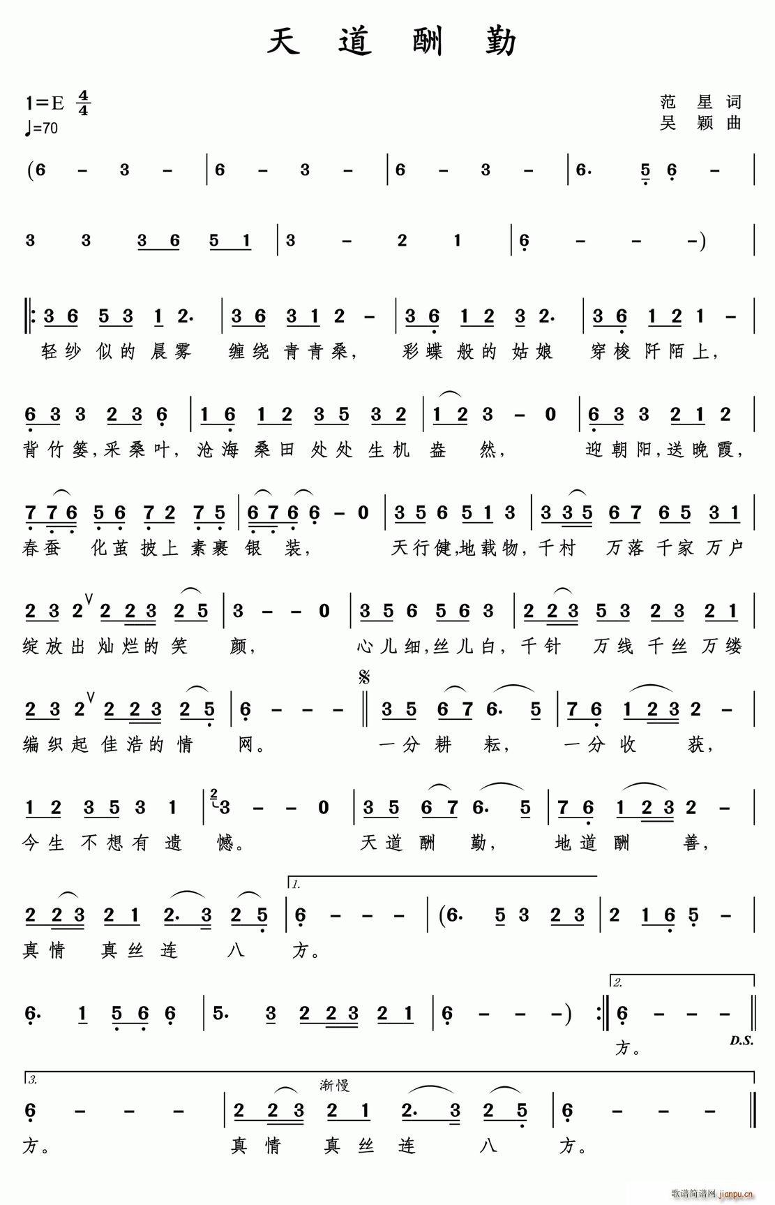 天道酬勤简谱