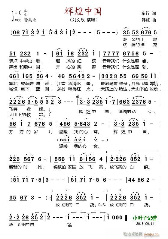 辉煌中国简谱