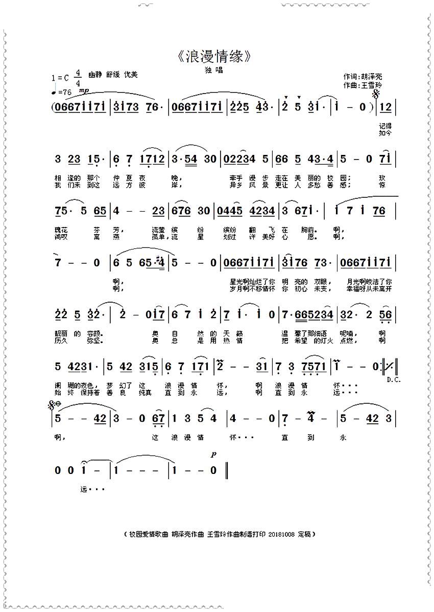 浪漫情怀简谱
