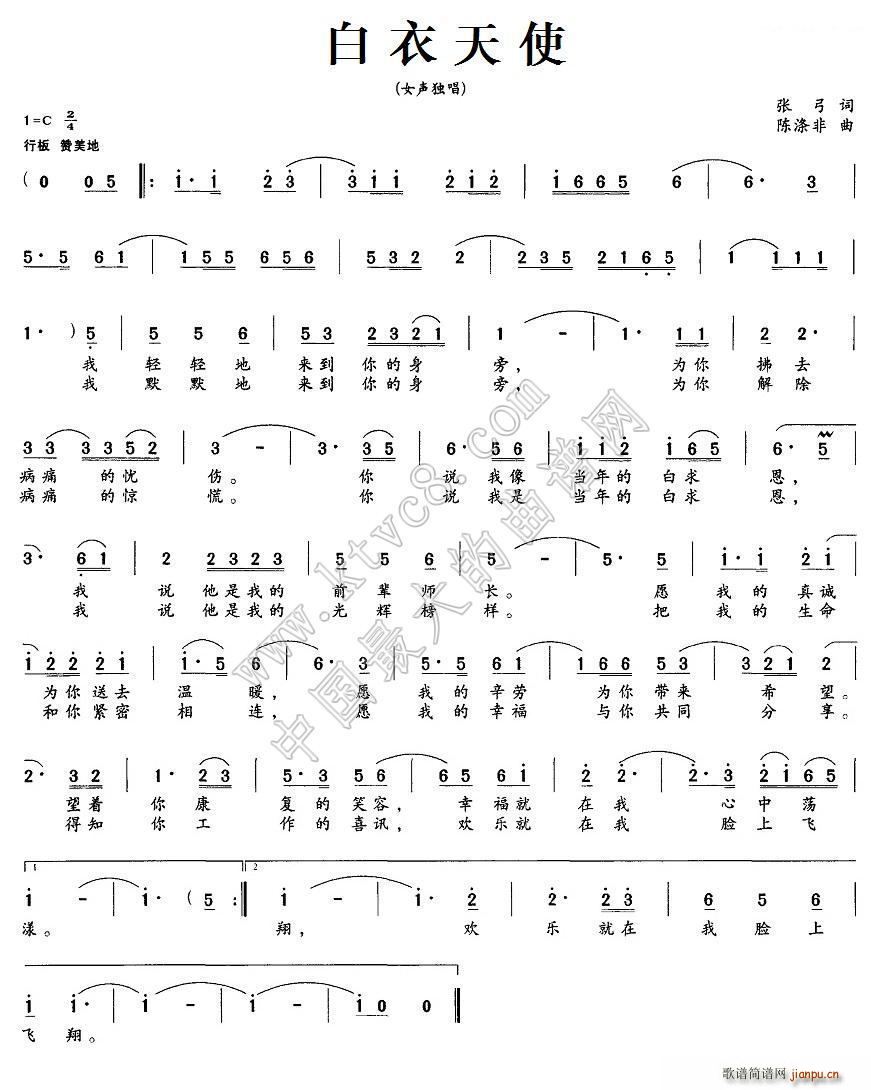 白衣天使（张弓）简谱