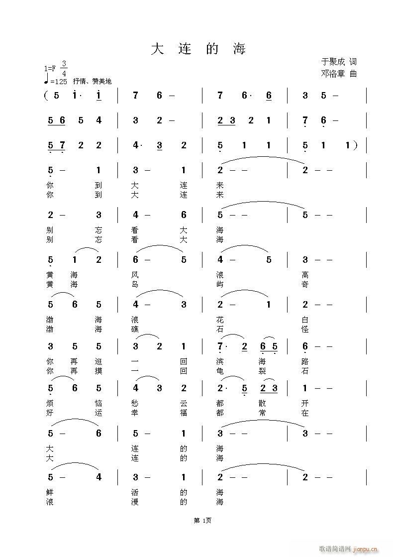 《大连的海》 于聚成词 曲简谱