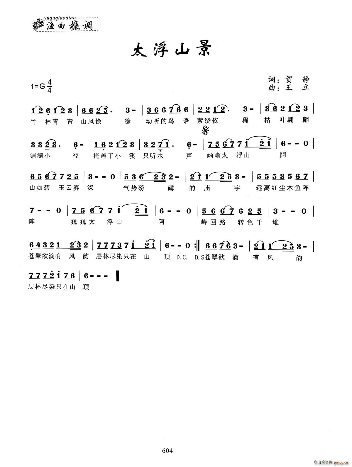 太浮山景简谱