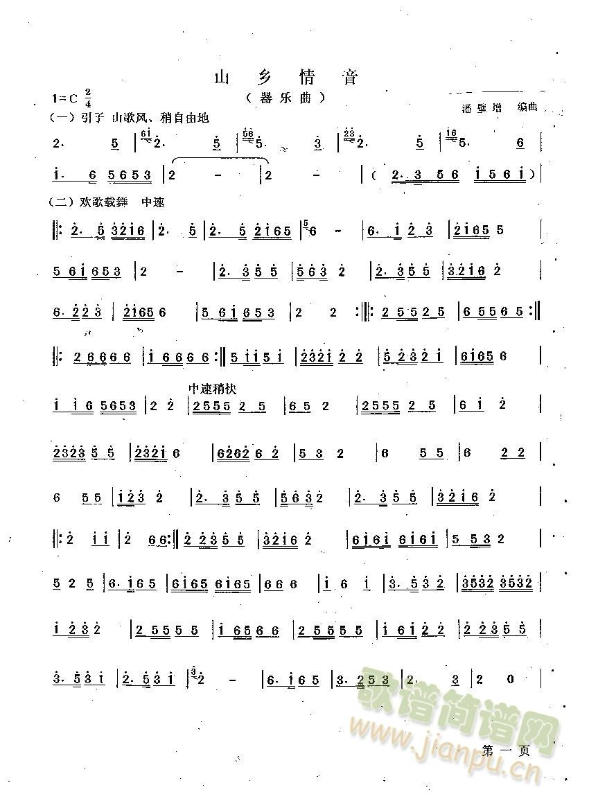 山乡情音简谱