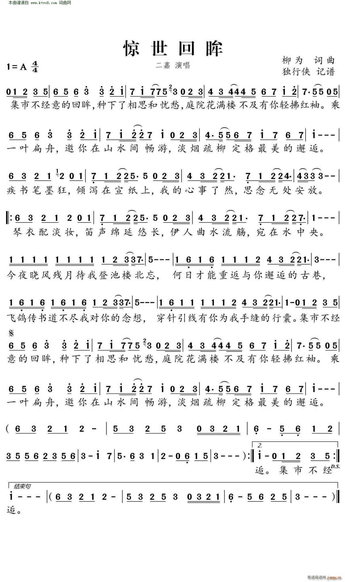 惊世回眸简谱
