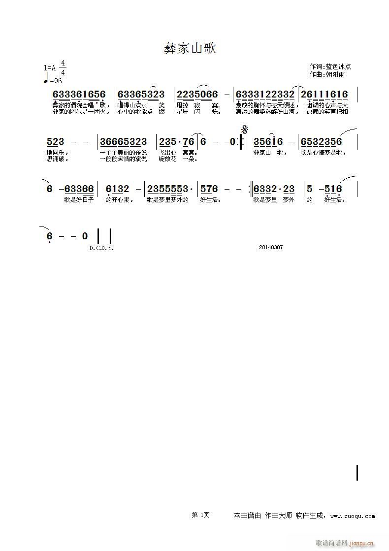 《彝家山歌》蓝色冰点 词简谱
