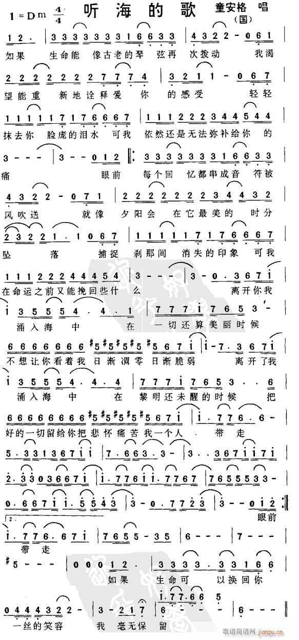 听海的歌简谱