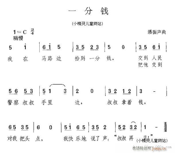 一分钱1简谱