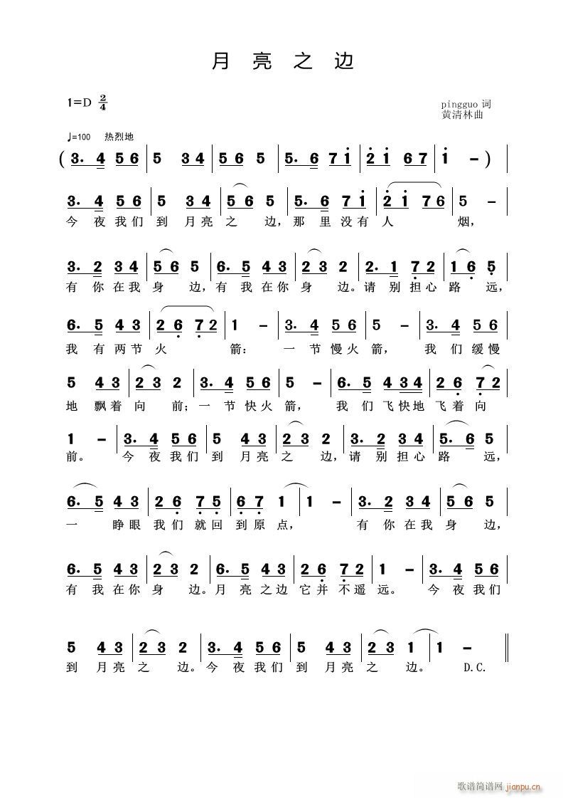 《月亮之边》pingguo词 曲简谱