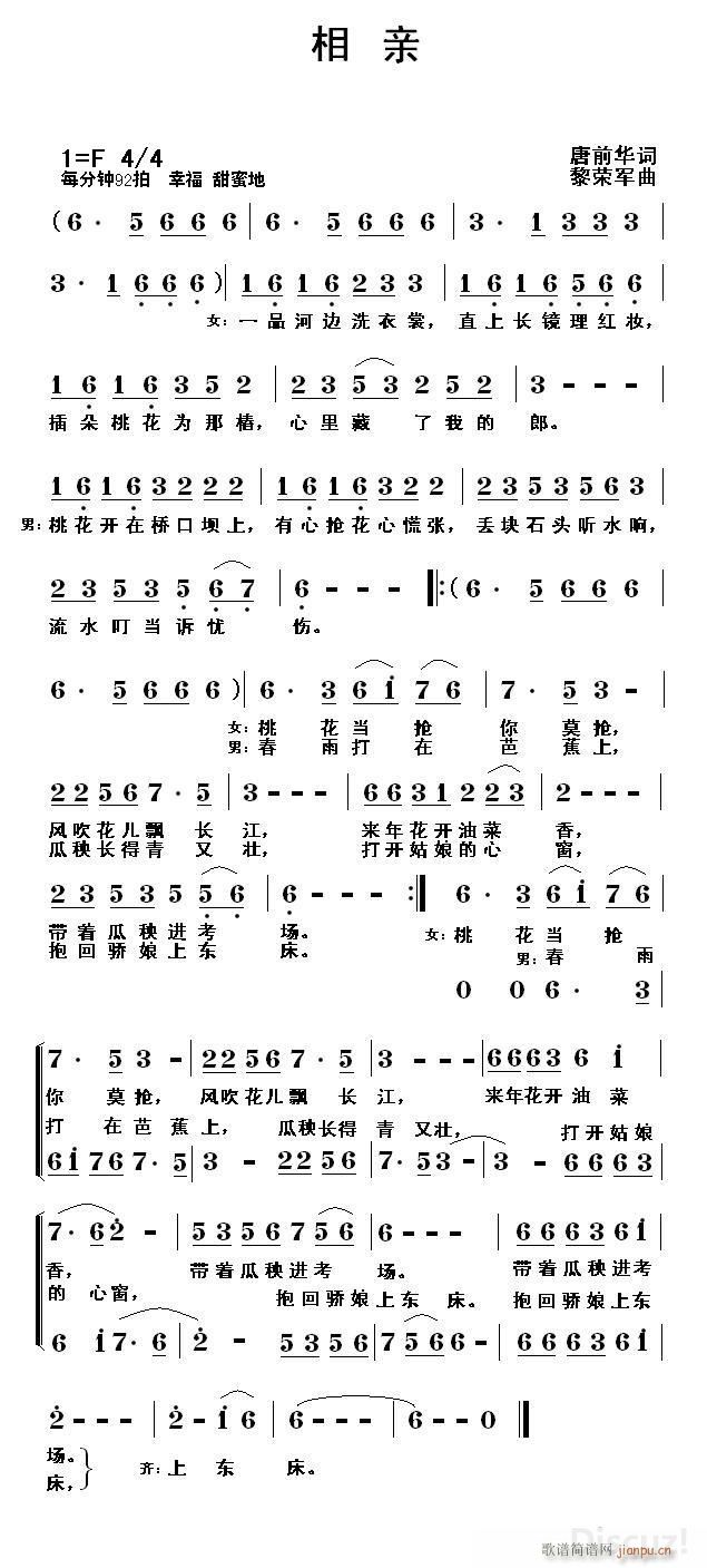 相亲（唐前华词 黎荣军曲编）简谱