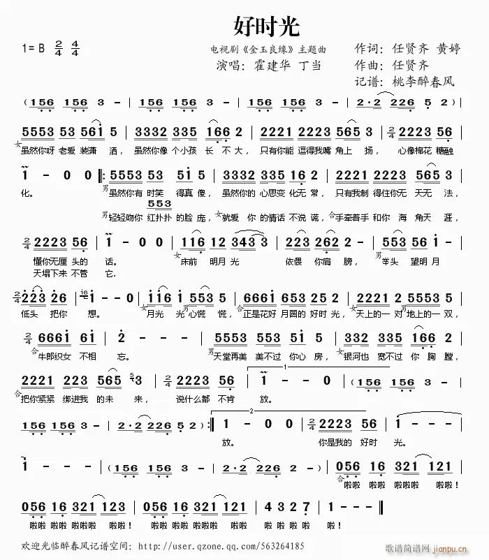 好时光(电视剧《金玉良缘》主题曲)-霍建华 丁当简谱