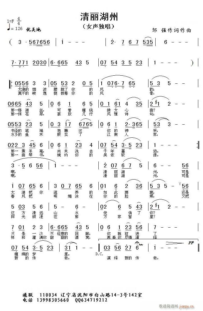 清丽湖州简谱