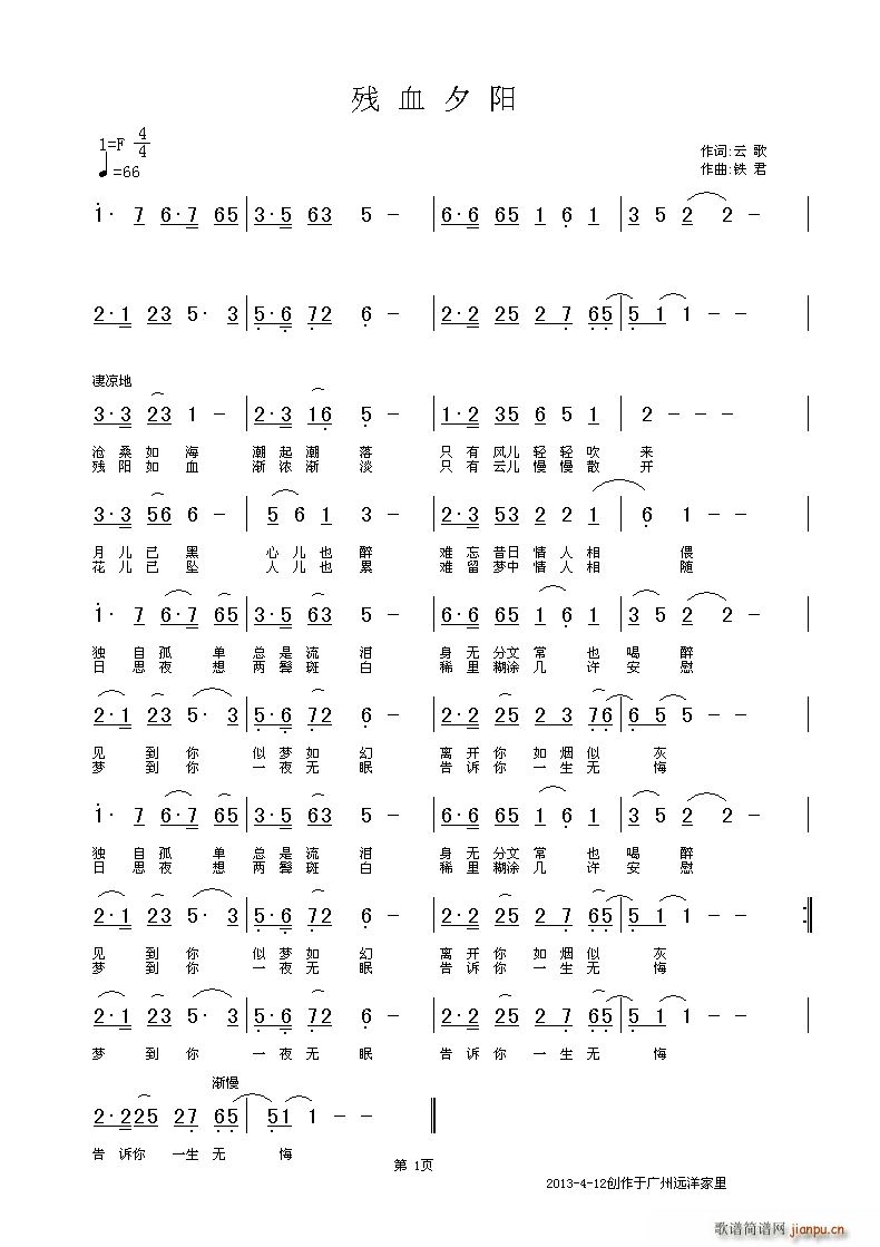 残血夕阳简谱