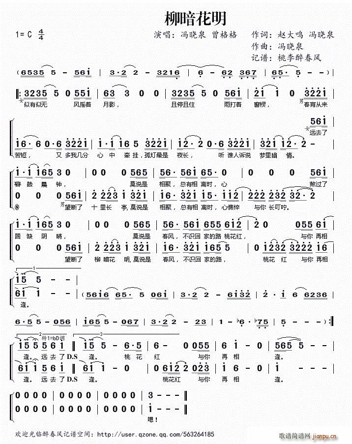 柳暗花明 — 、简谱